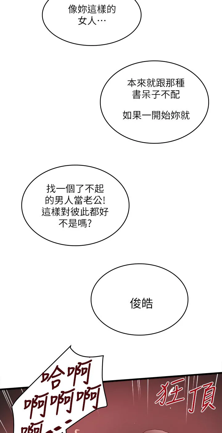 转型作家漫画漫画,第51章：不配11图