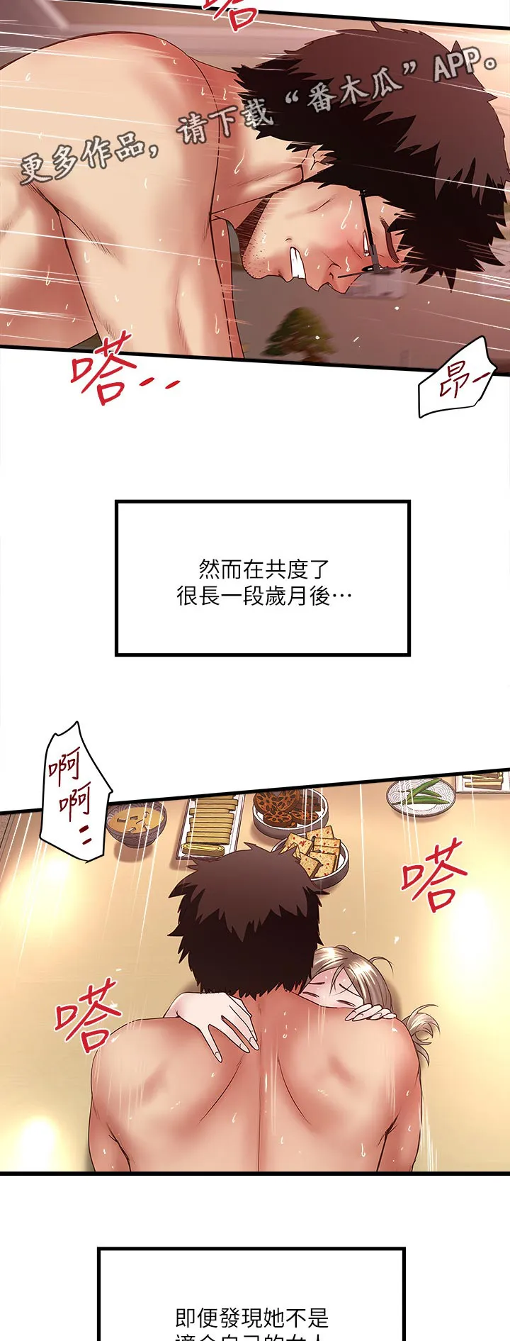 转型作家漫画免费阅读第七话漫画,第64章：喜欢征服2图