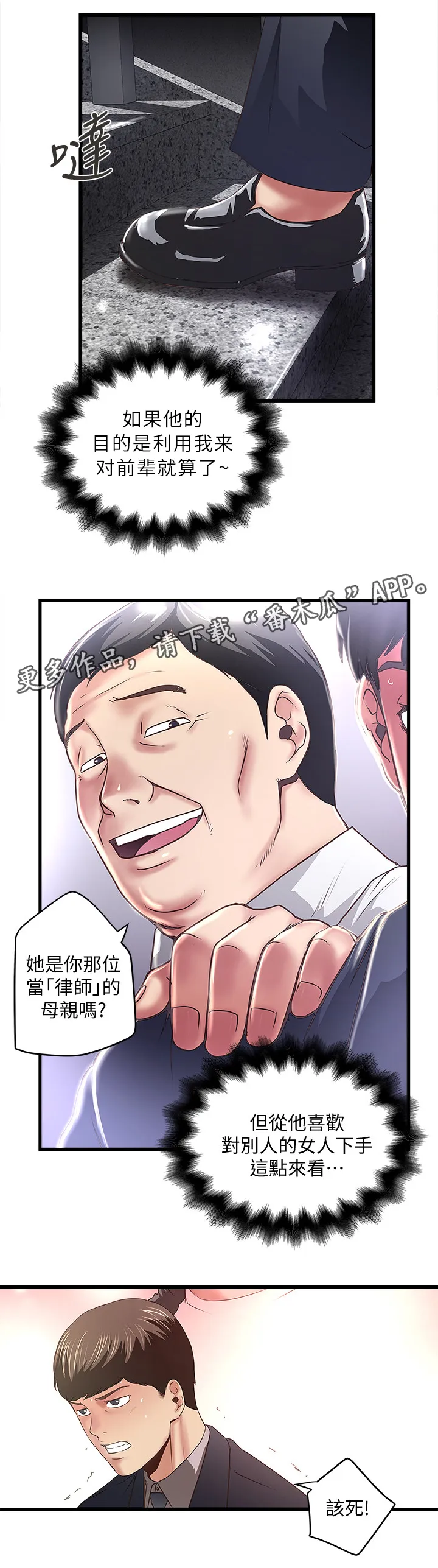 转型作家漫画漫画,第48章：都是她的错3图