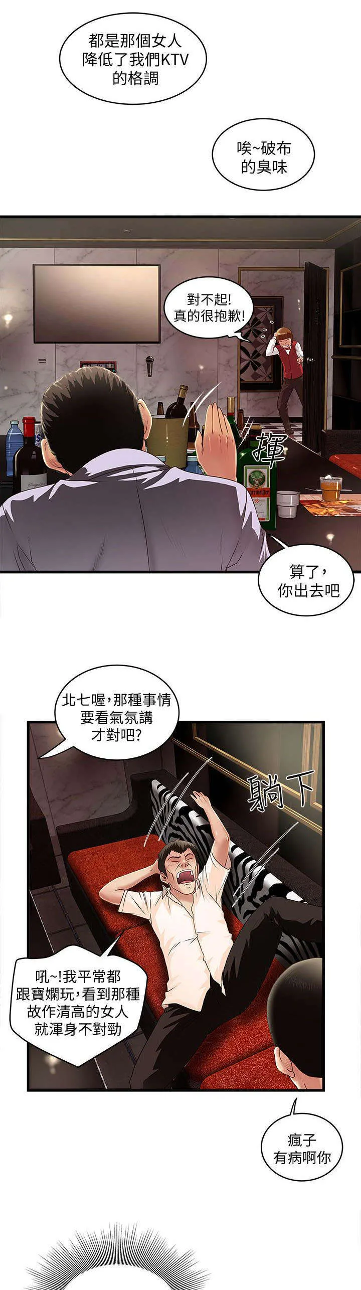 转型作家漫画漫画,第27章：惠顾7图
