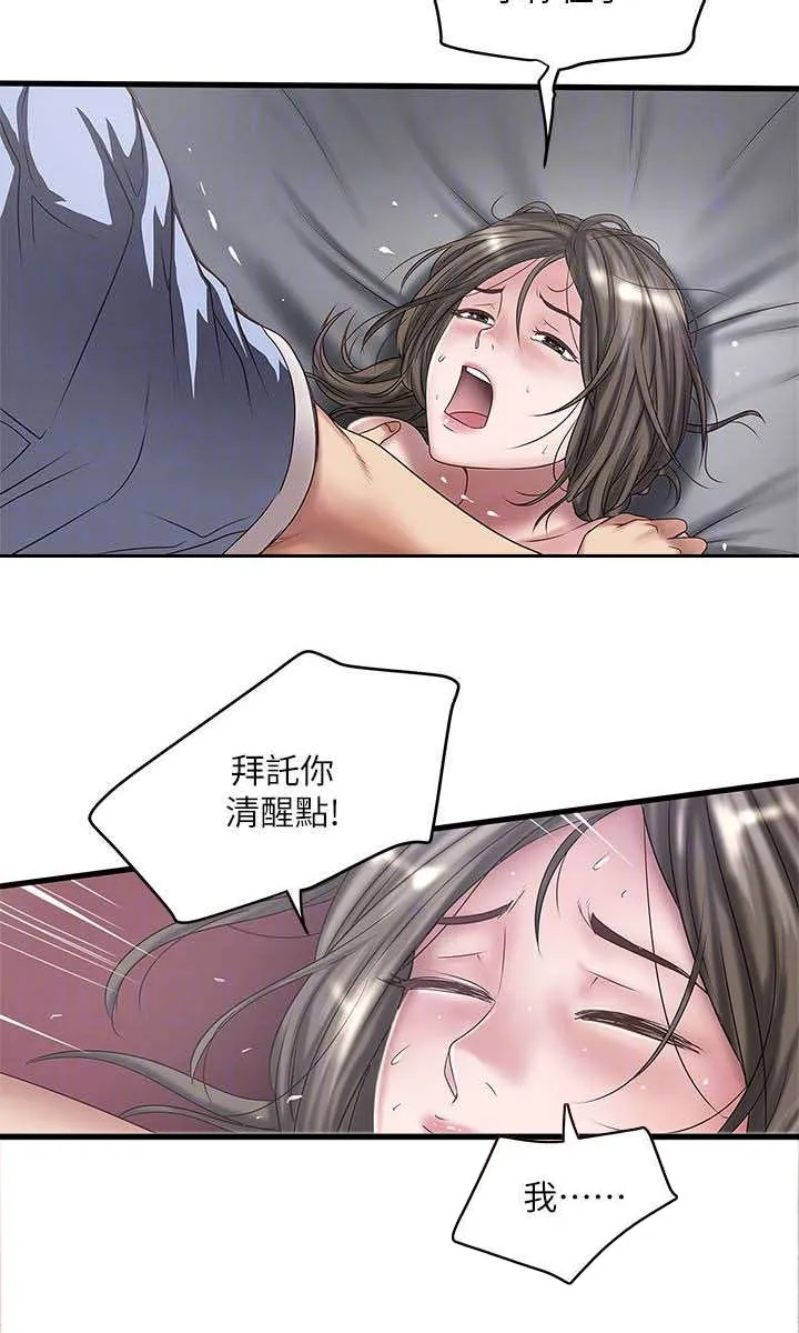 转型作家漫画漫画,第33章：演戏3图