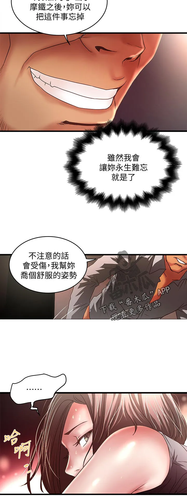 转型作家漫画漫画,第51章：不配4图