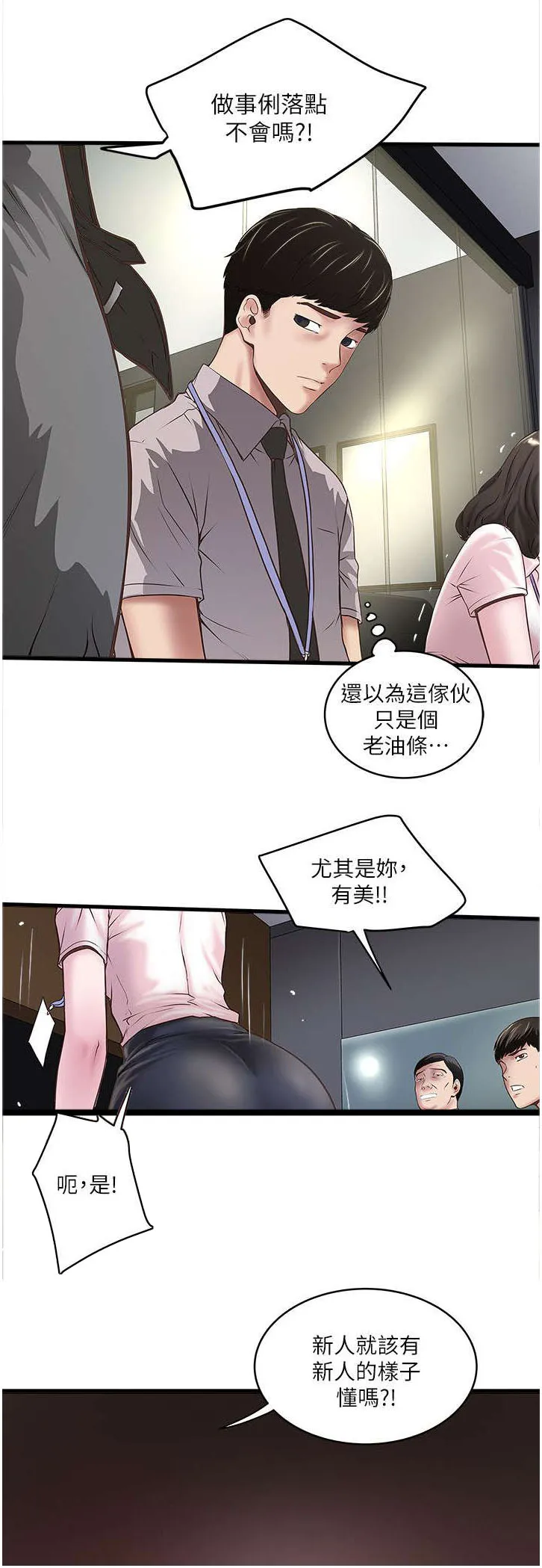 转型作家漫画漫画,第37章：加班12图