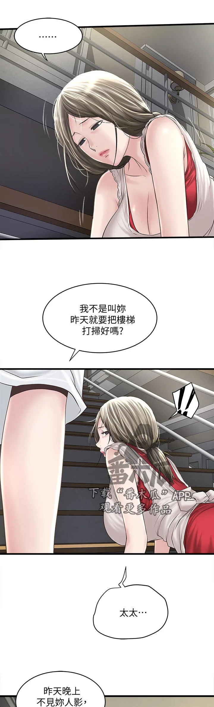 转型作家漫画在哪里看漫画,第79章：打报告10图