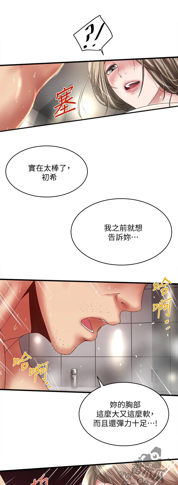 转型作家漫画80免费漫画,第66章：我不恨你1图