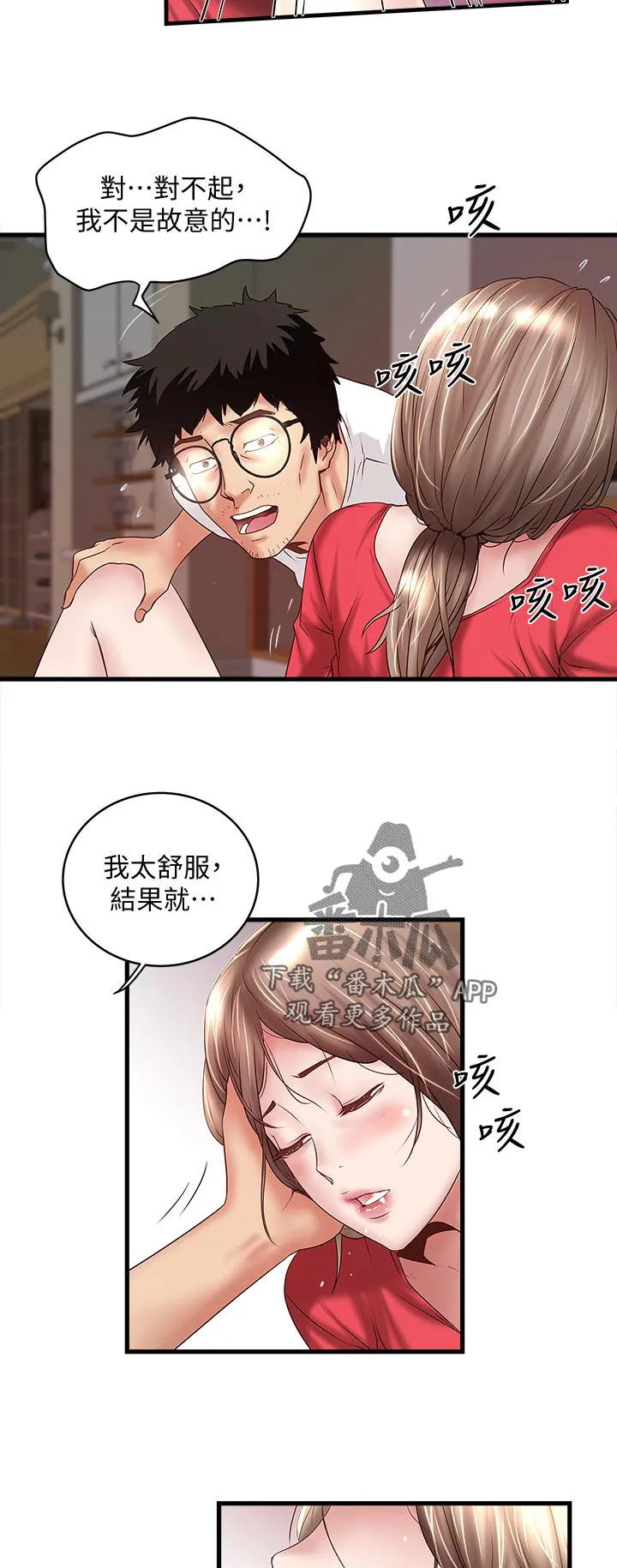 转型作家漫画漫画,第62章：为什么对我这么好8图