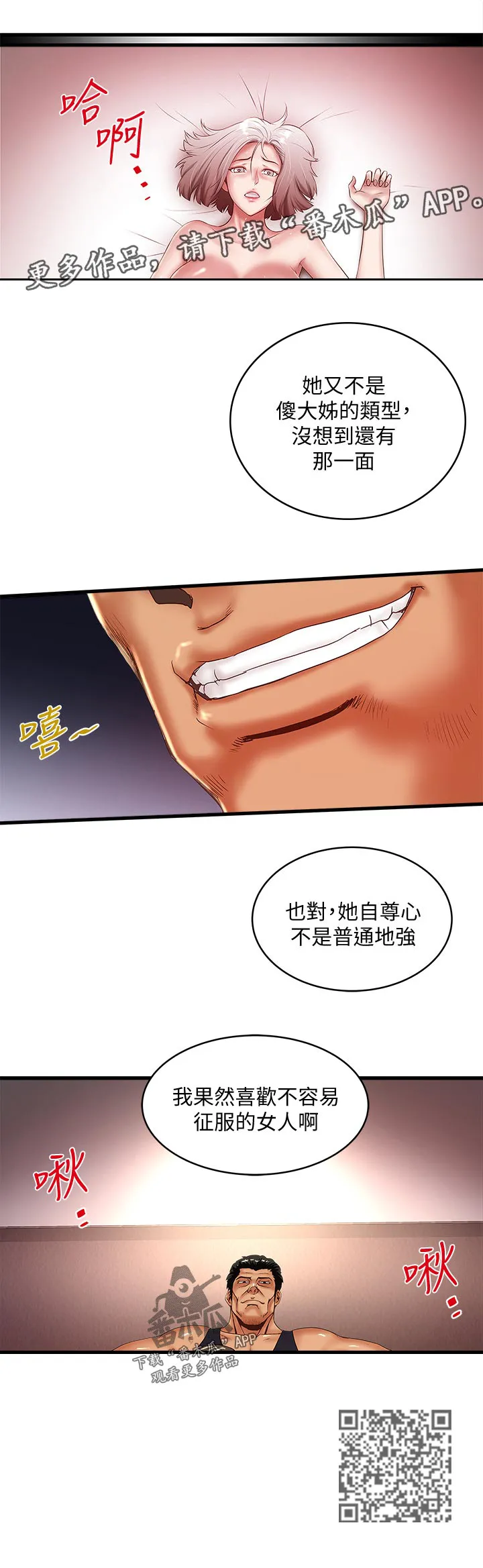 转型作家漫画免费阅读第七话漫画,第64章：喜欢征服12图