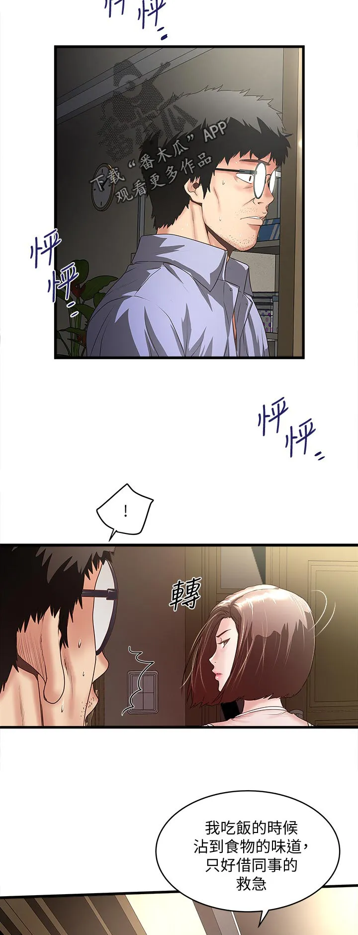 转型作家漫画漫画,第60章：丰盛的伙食4图