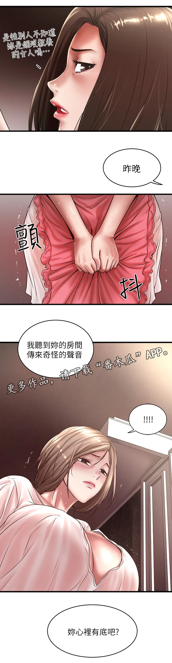转型作家漫画漫画,第42章：自知之明19图