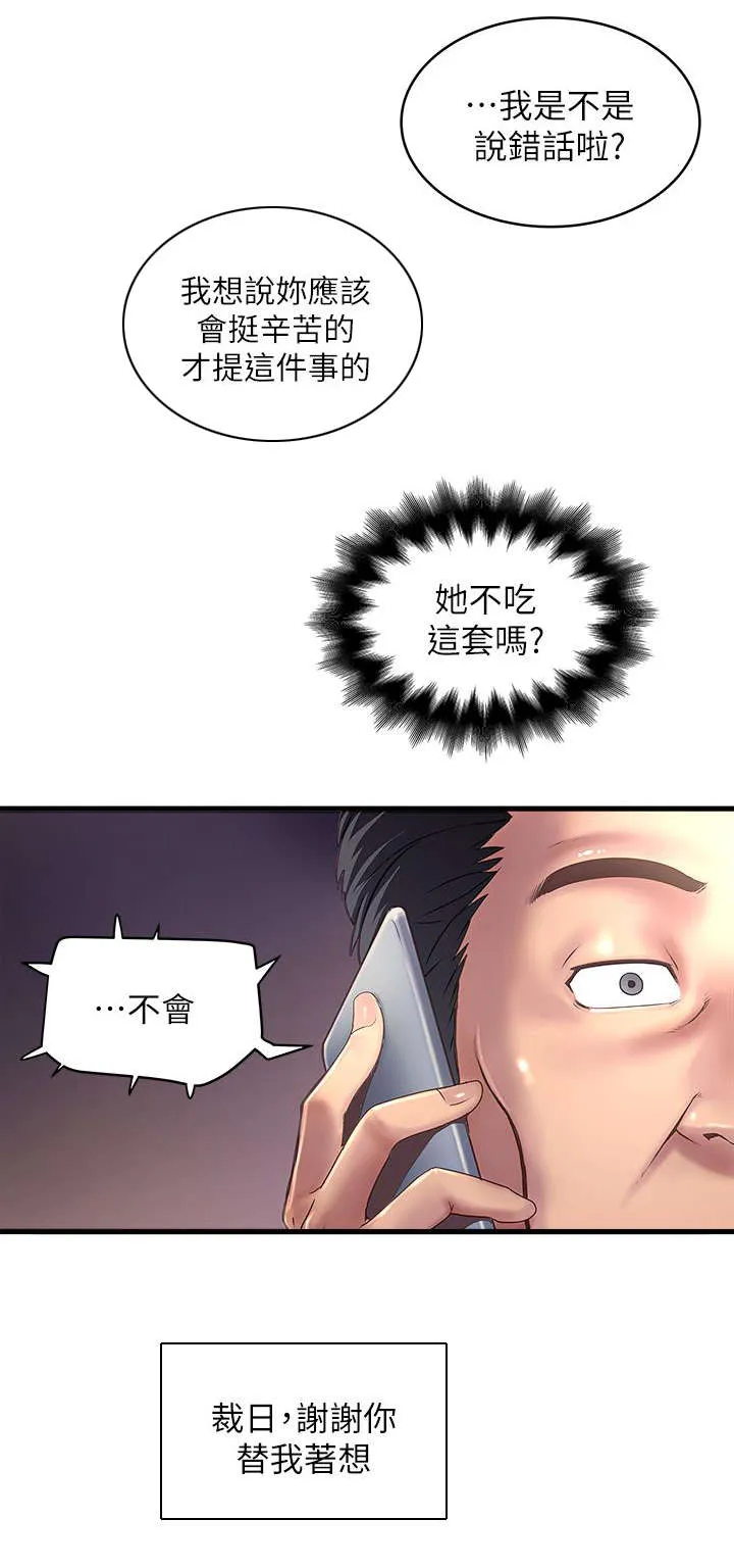 转型作家漫画最新章节漫画,第36章：控制不了9图