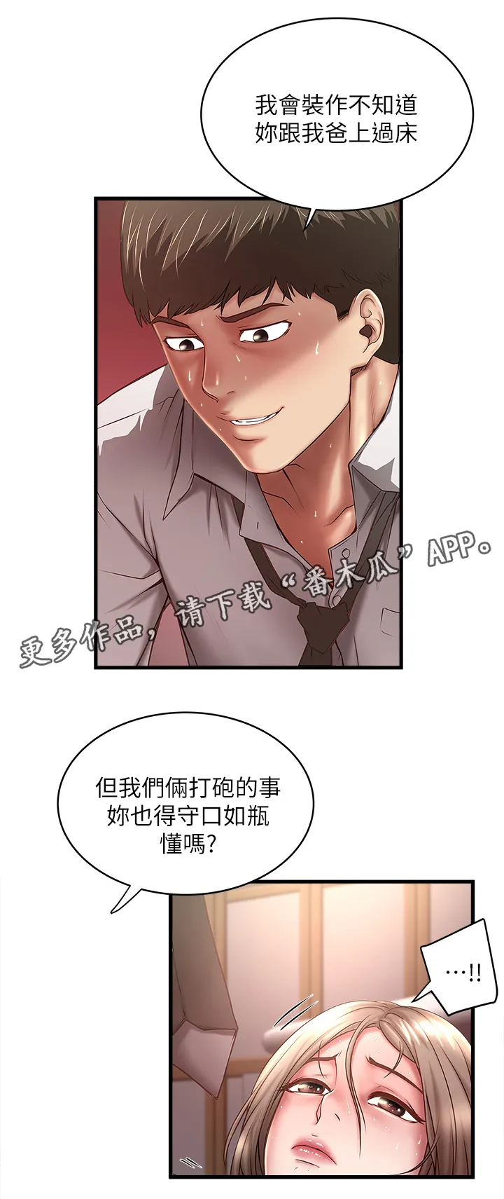 转型作家漫画漫画,第42章：自知之明1图