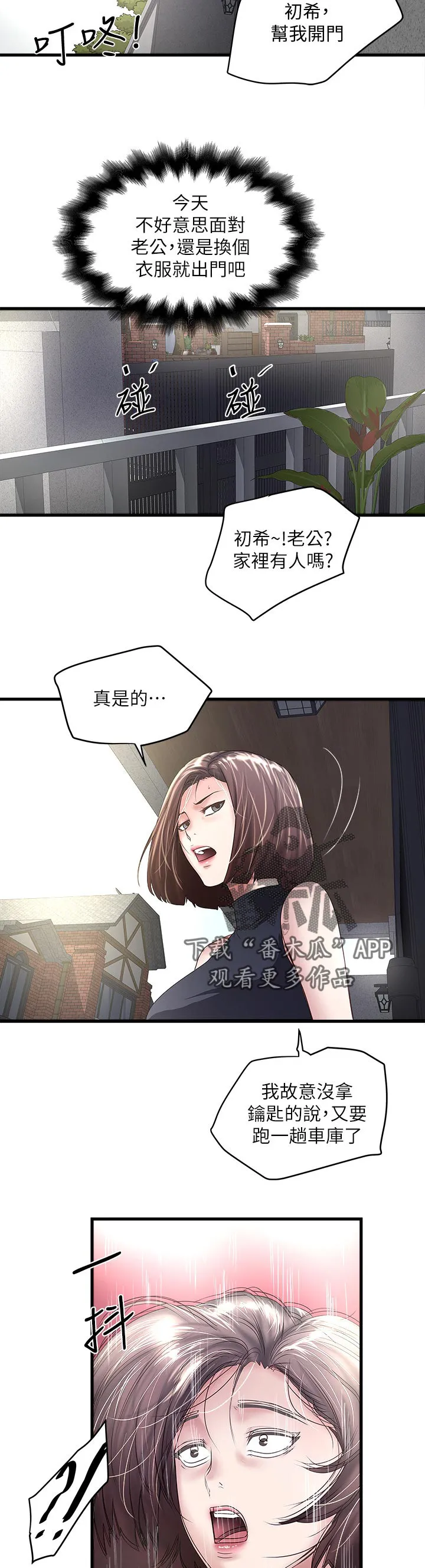 转型作家漫画漫画,第56章：没人在家4图