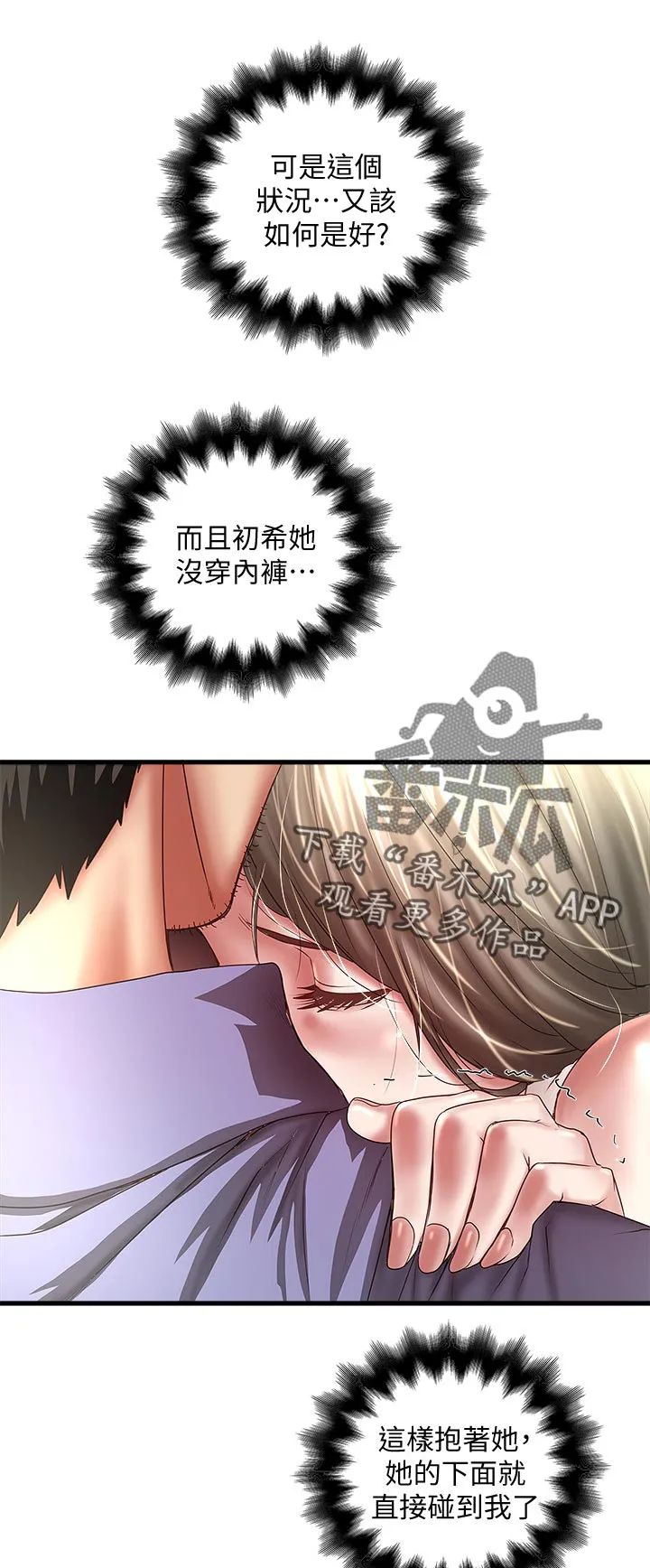 转型作家漫画漫画,第55章：同样的感觉1图