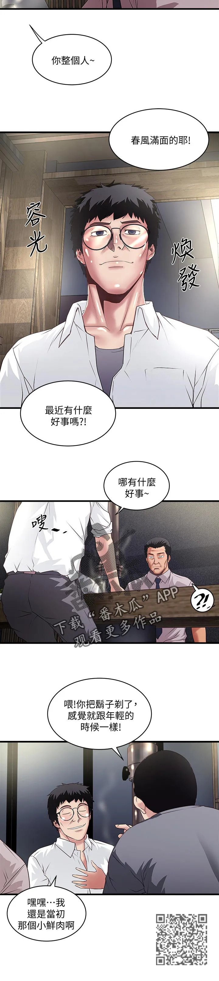 转型作家漫画漫画,第67章：小鲜肉6图