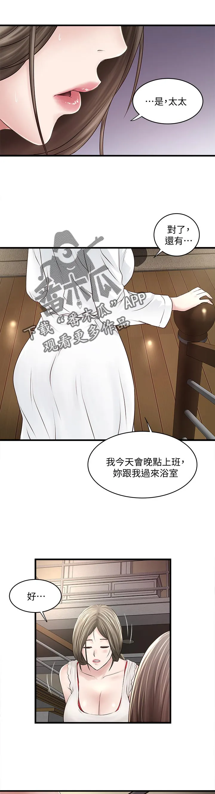 转型作家漫画漫画,第80章：找茬1图