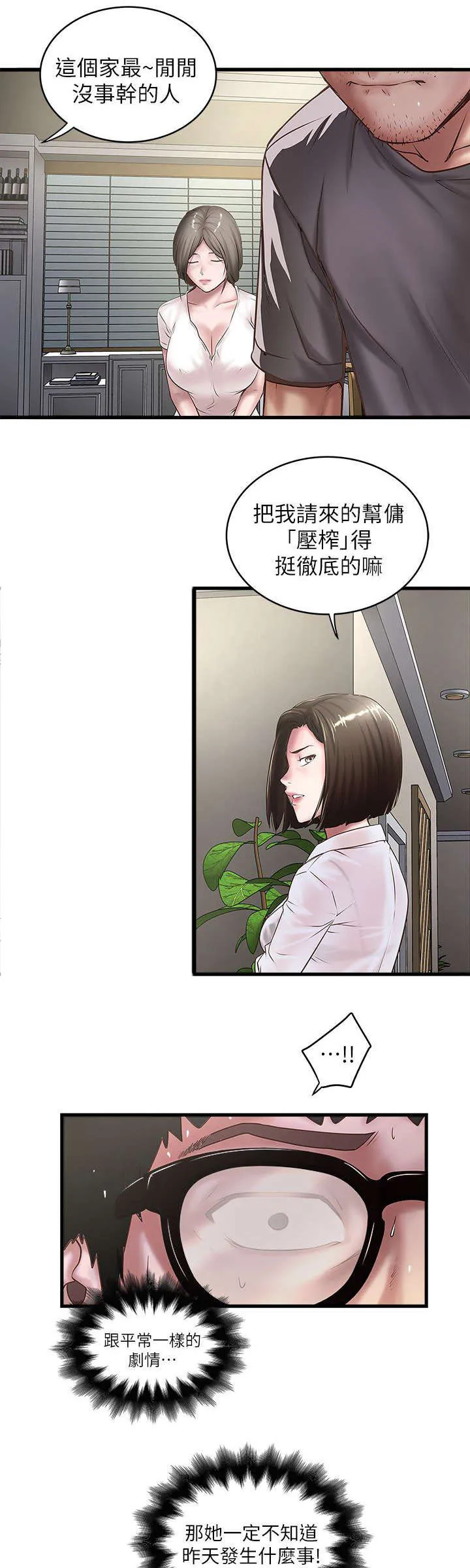 转型作家漫画漫画,第39章：少瞧不起人8图