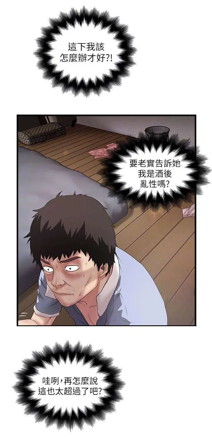 转型作家漫画漫画,第32章：太超过了14图