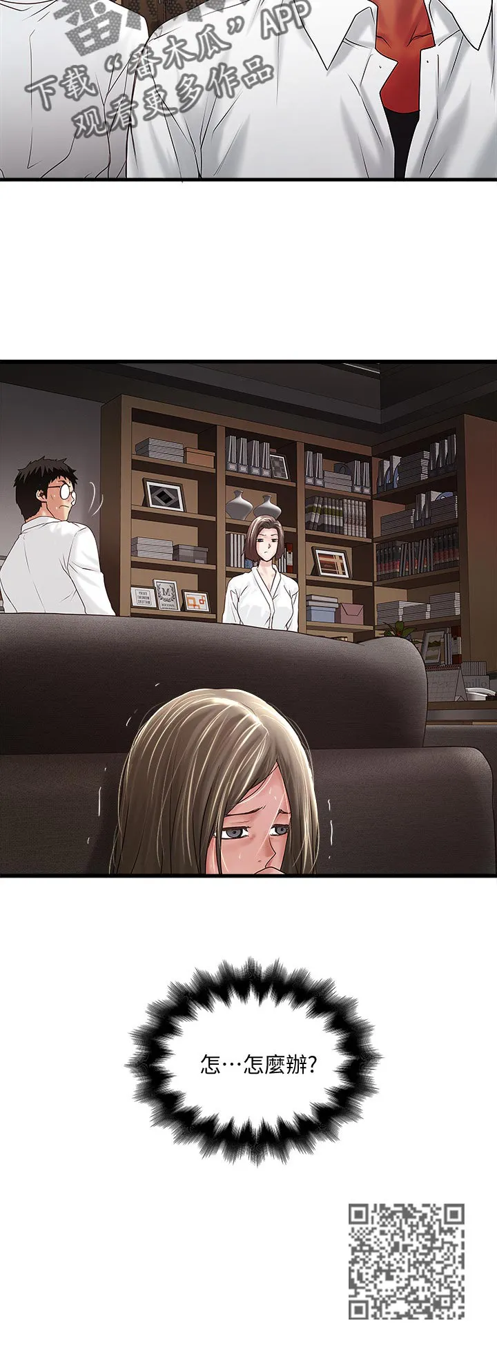 转型作家漫画漫画,第76章：怎么办12图