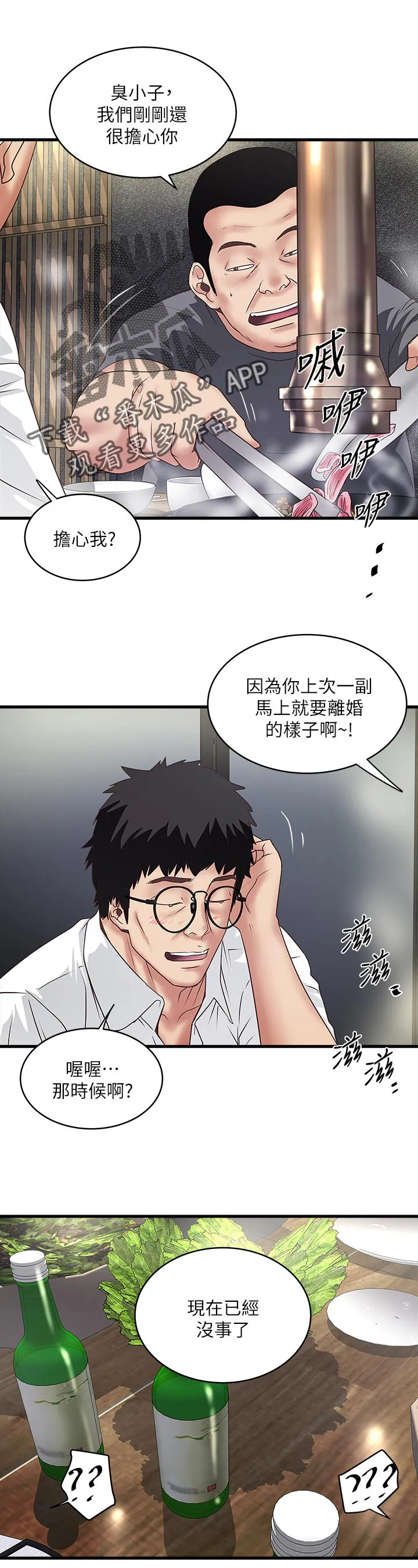 专业作家漫画漫画,第68章：让你知道我的厉害2图
