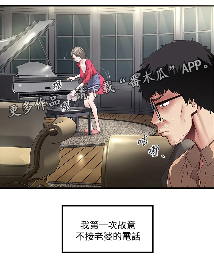 转型作家漫画漫画,第46章：渴望10图