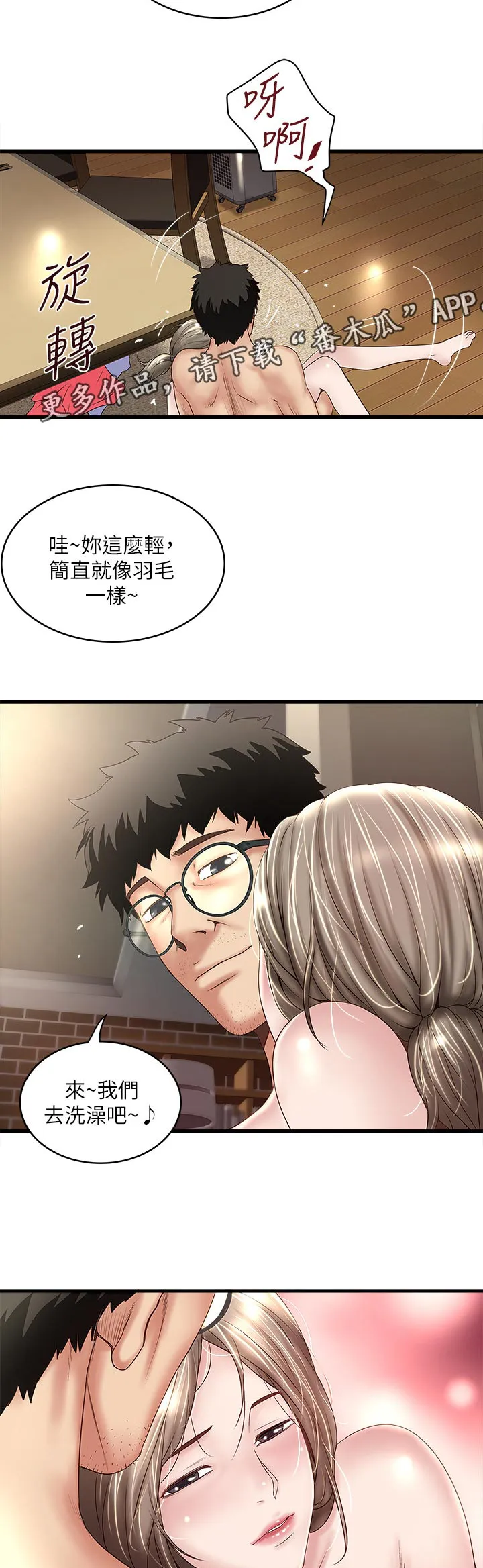 转型作家漫画免费阅读第七话漫画,第64章：喜欢征服8图