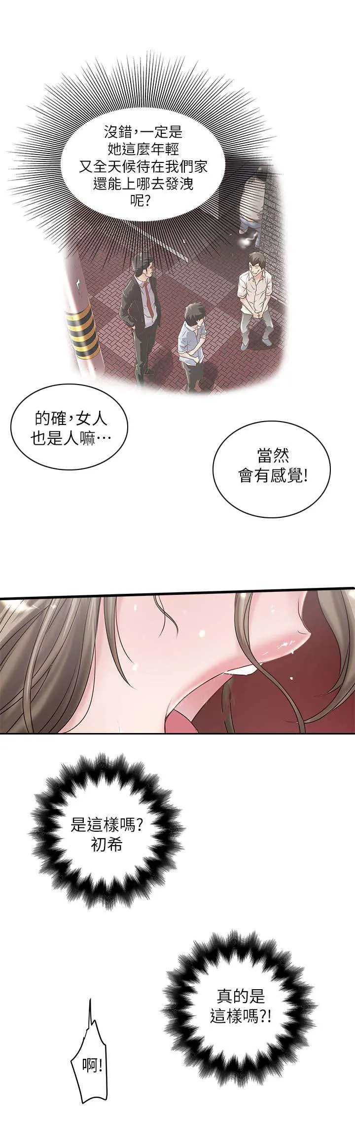 转型作家漫画漫画,第33章：演戏19图