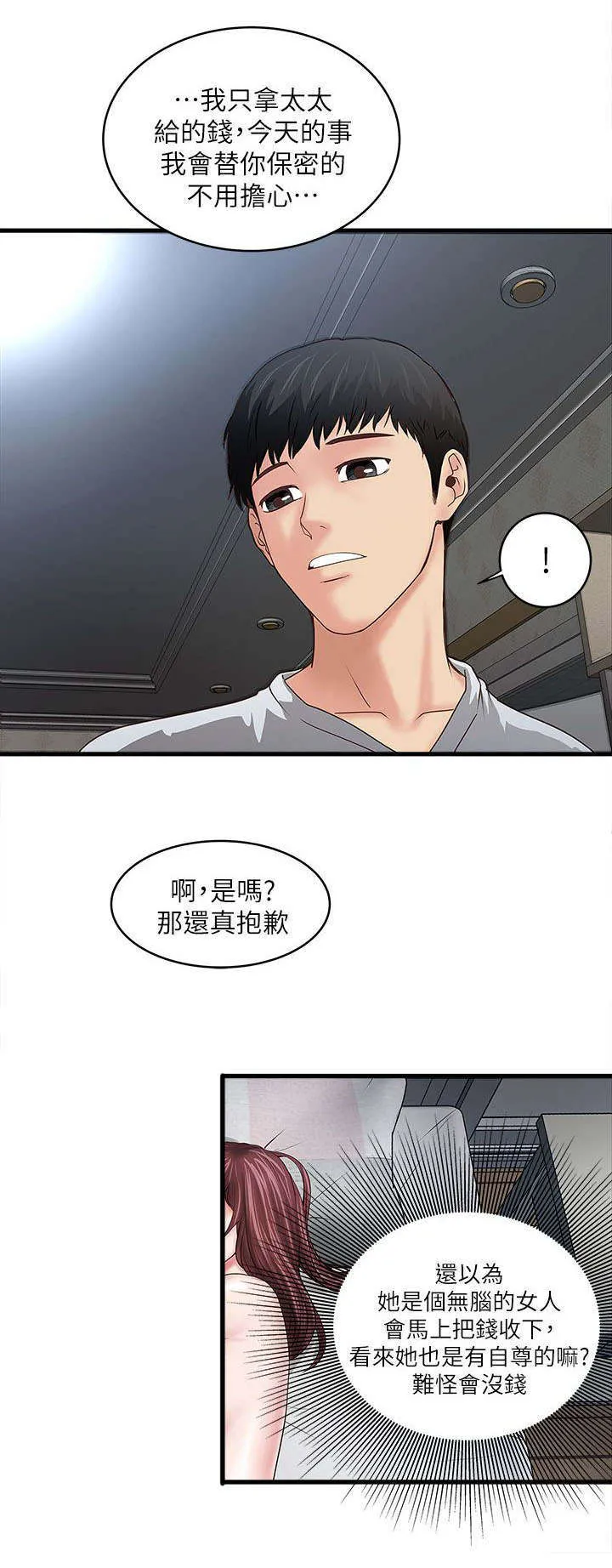 转型作家漫画在哪里看漫画,第18章：很有趣10图