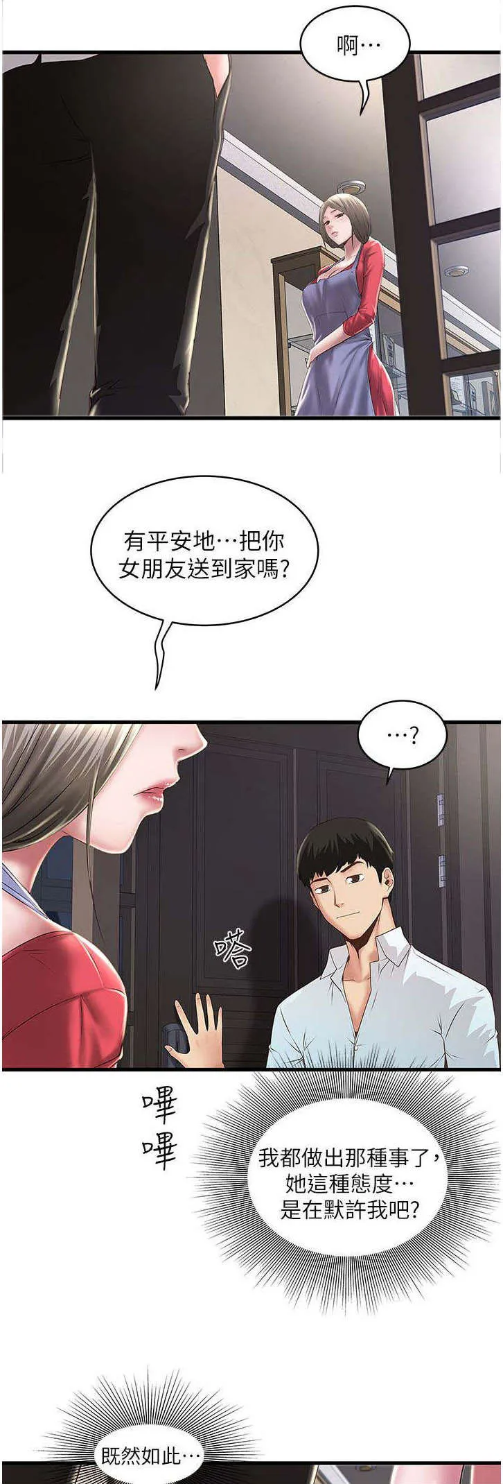 转型作家漫画漫画,第24章：凯子11图