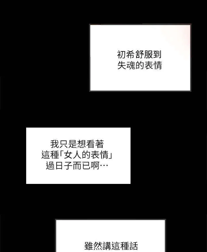 转型作家漫画漫画,第32章：太超过了4图