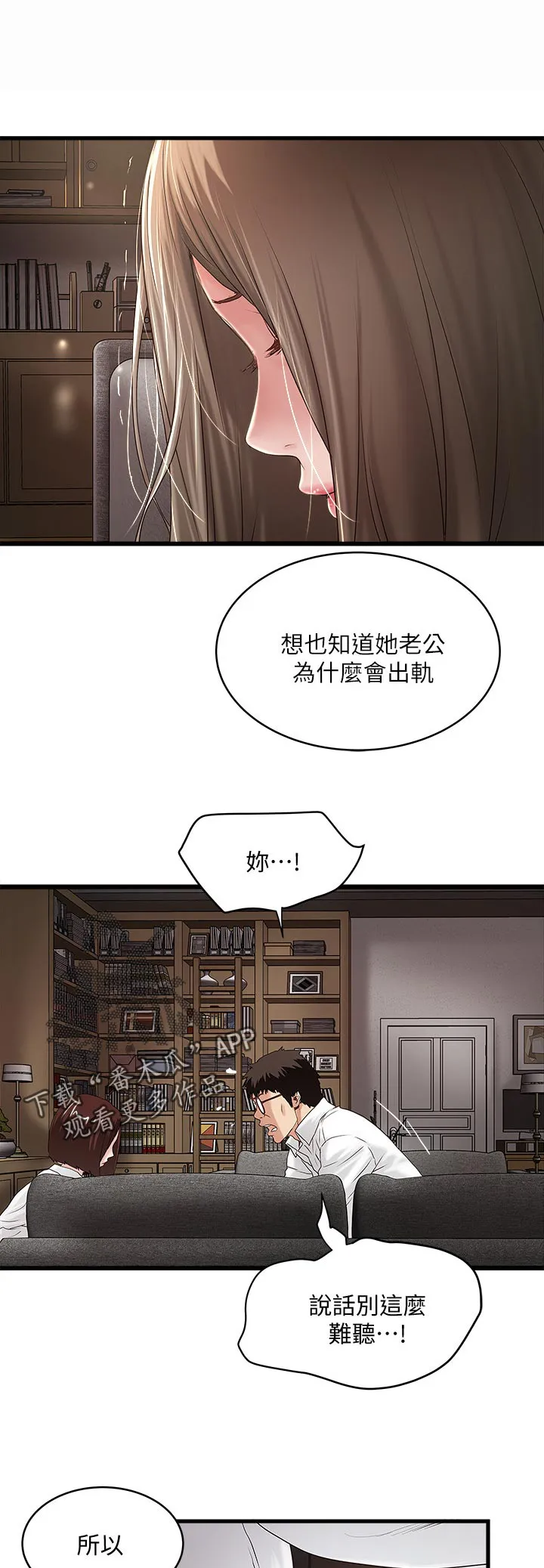 转型作家漫画漫画,第78章：尴尬的情况1图