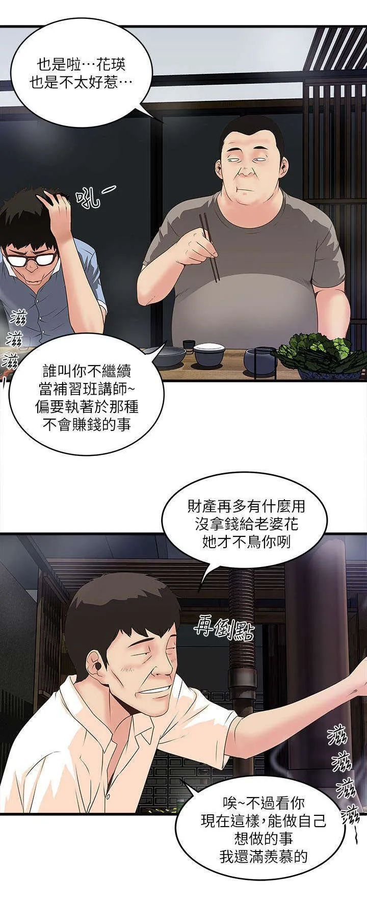 转型作家漫画最新章节漫画,第19章：鄙视11图