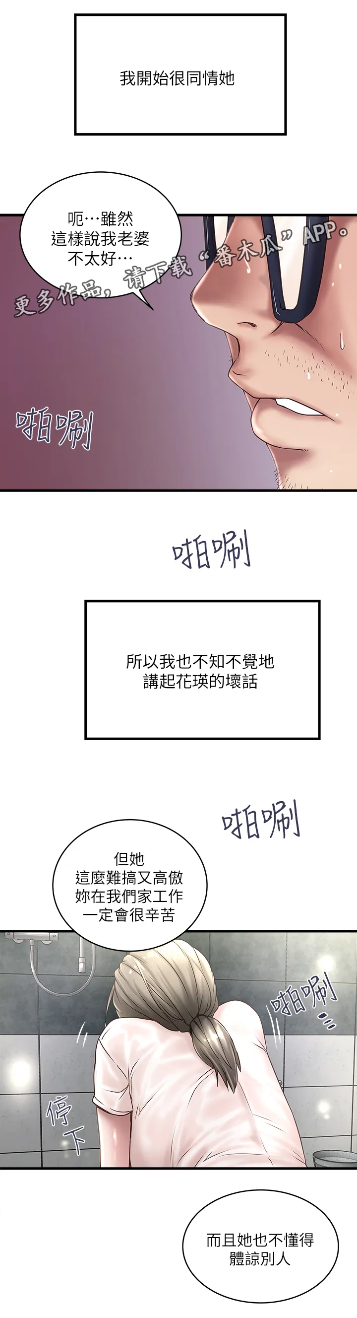 转型作家漫画漫画,第41章：坏儿子8图