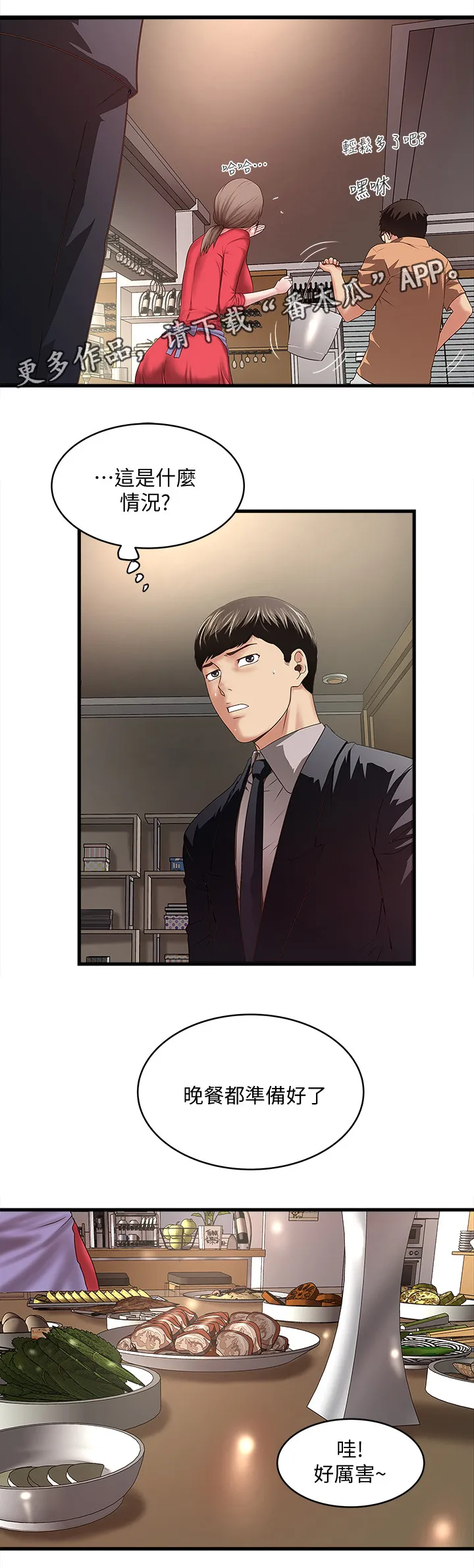 转型作家漫画漫画,第48章：都是她的错7图