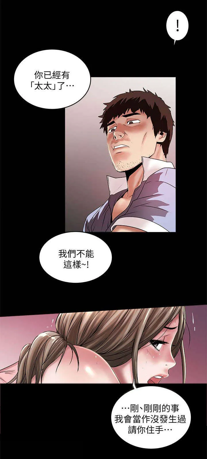 转型作家漫画漫画,第30章：楼下的人2图