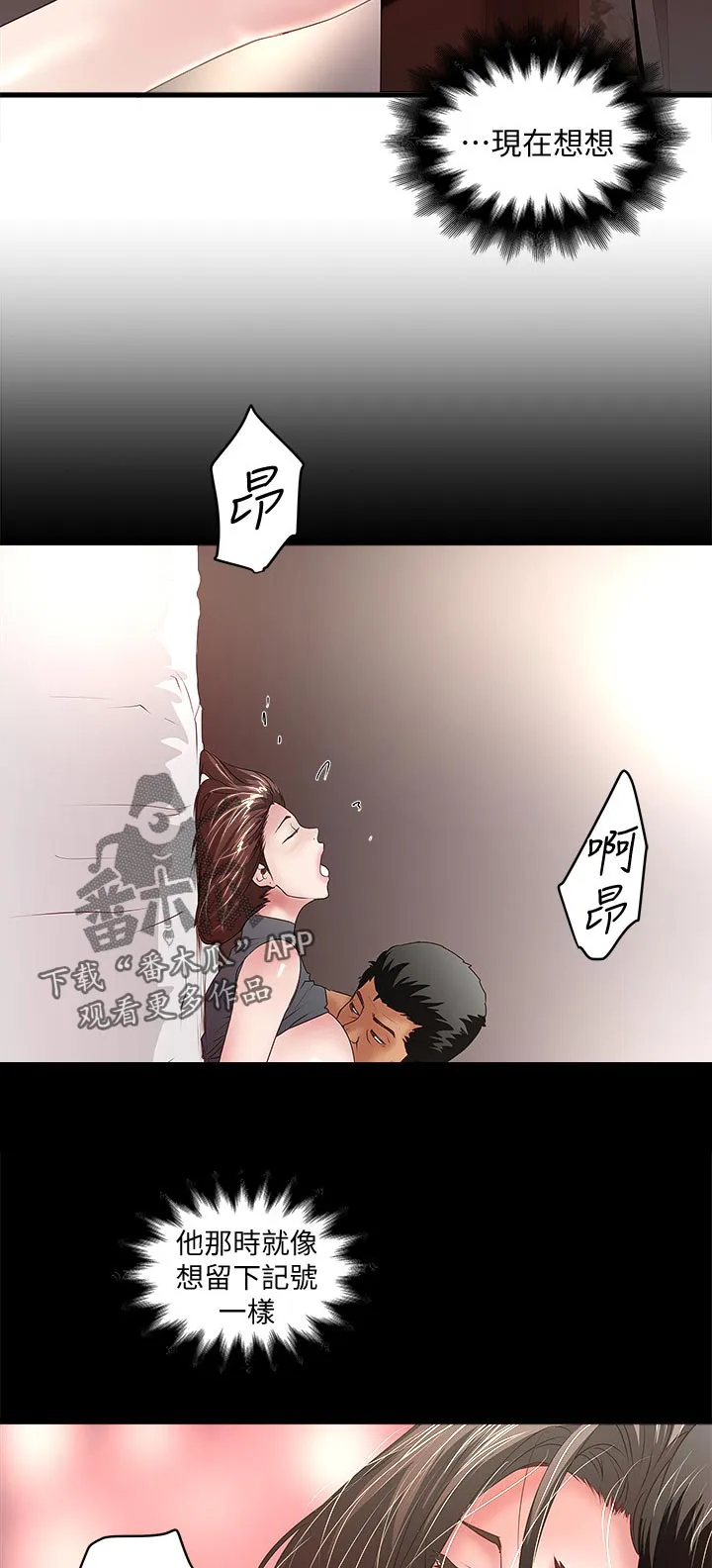 转型作家漫画漫画,第59章：男性香水3图