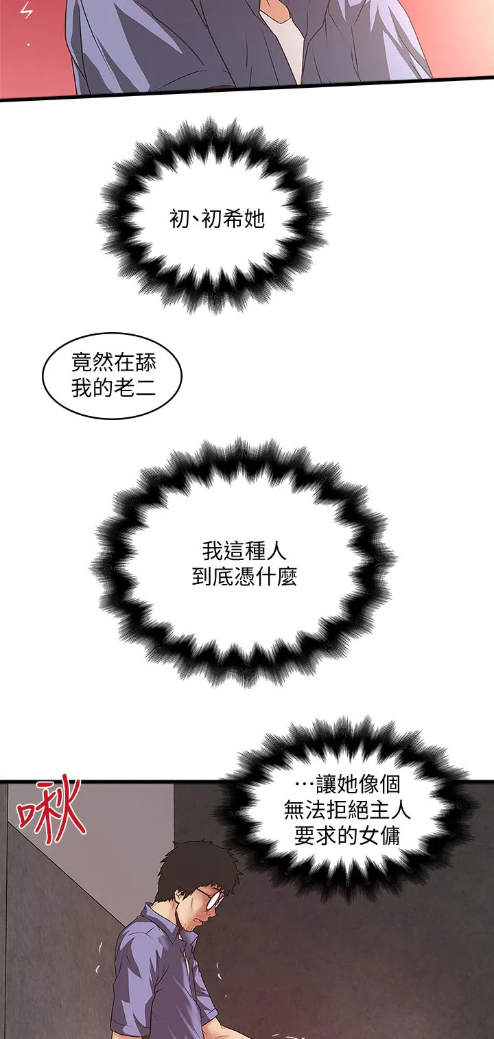 转型作家漫画漫画,第57章：回家3图