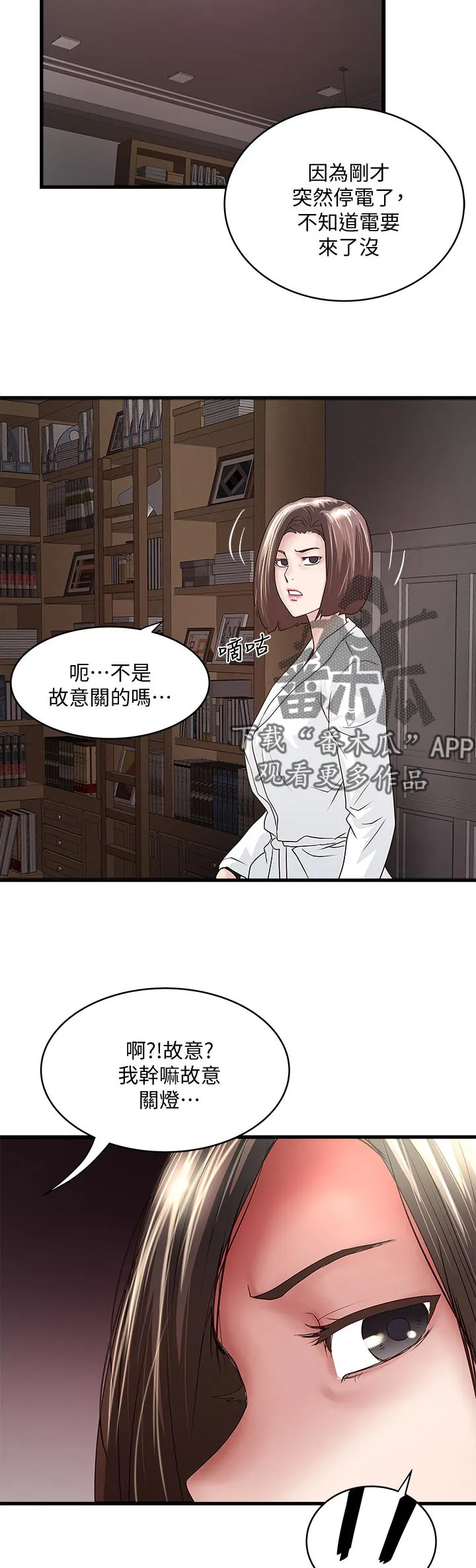 转型作家漫画漫画,第76章：怎么办4图