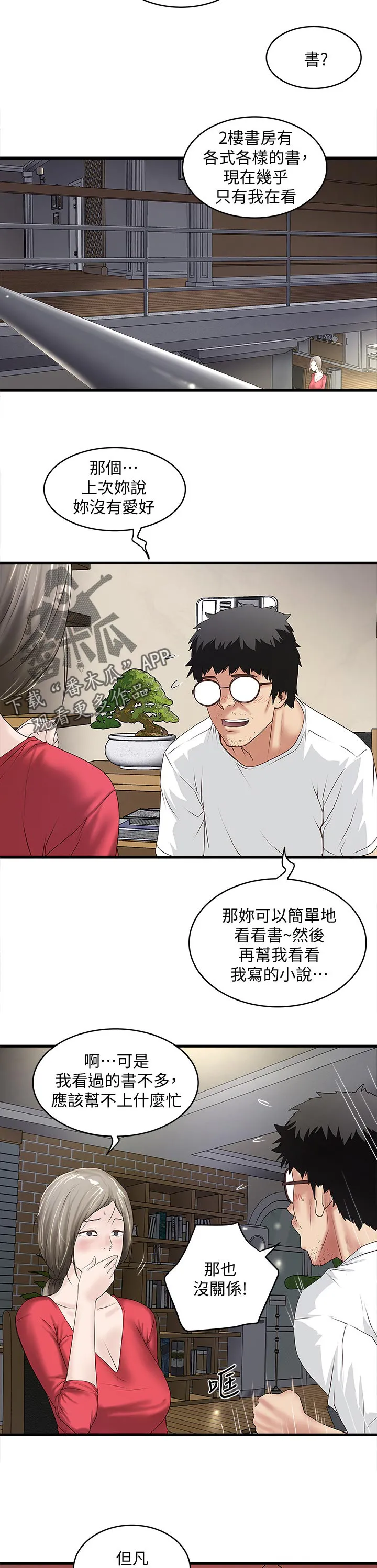 转型作家漫画漫画,第61章：桌下捡食4图