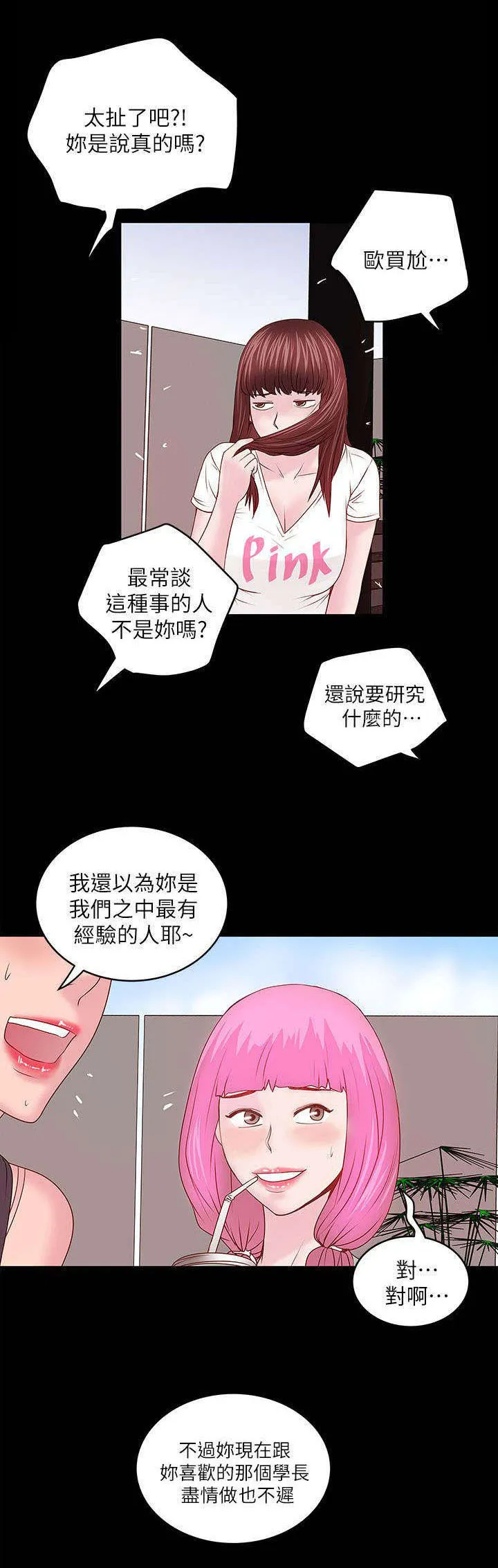 转型作家漫画漫画,第17章：讲述11图
