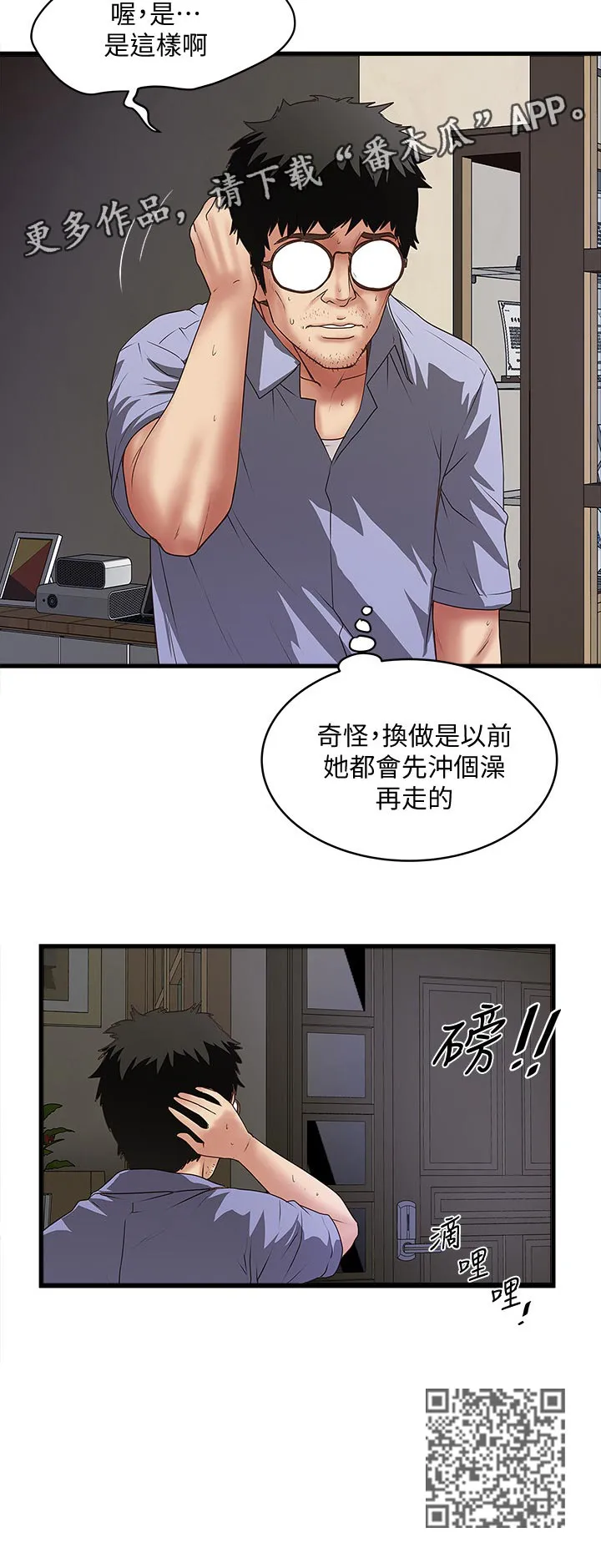 转型作家漫画漫画,第60章：丰盛的伙食6图