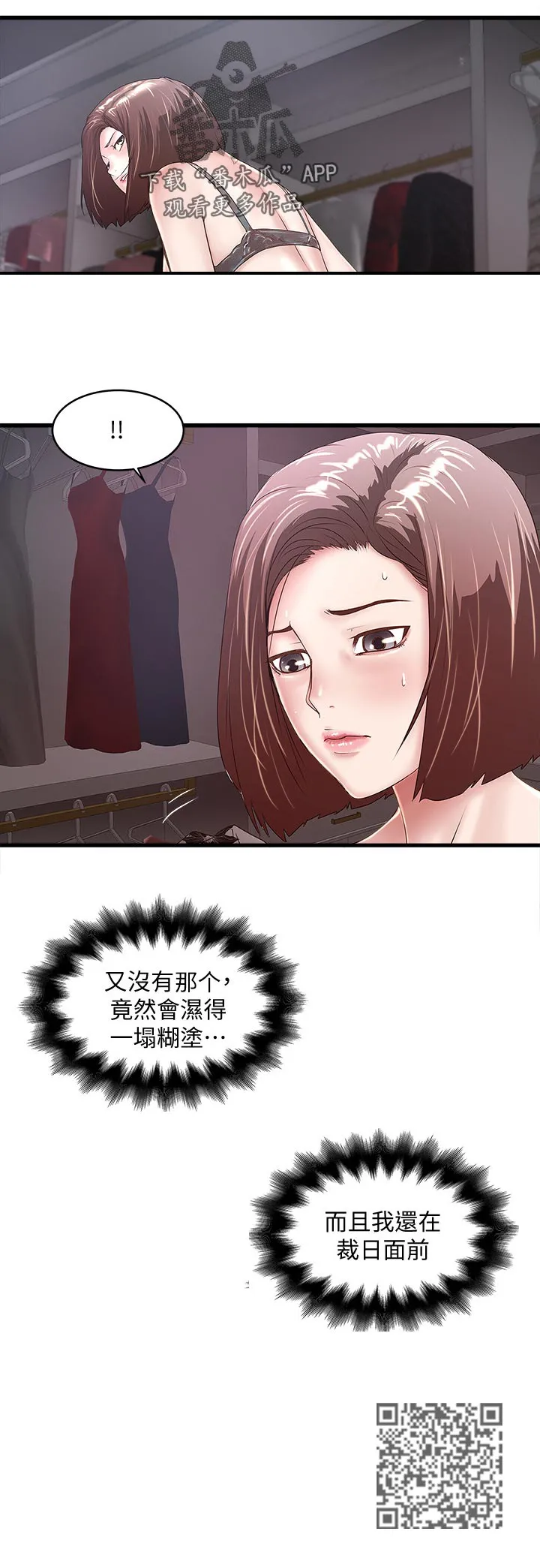 转型作家漫画最新章节漫画,第58章：青涩年少的感觉12图