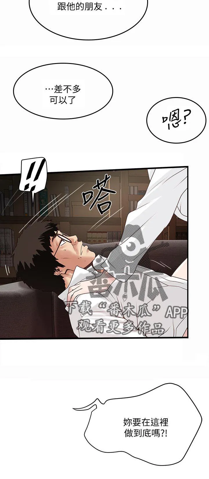 转型作家漫画漫画,第78章：尴尬的情况4图