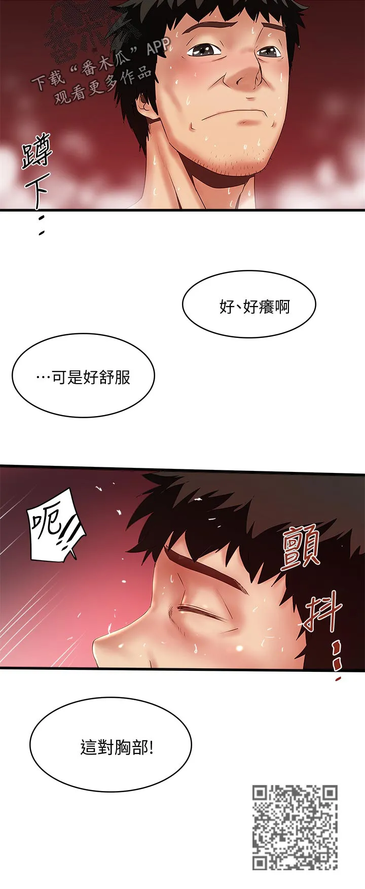转型作家漫画漫画,第65章：我帮你吧12图