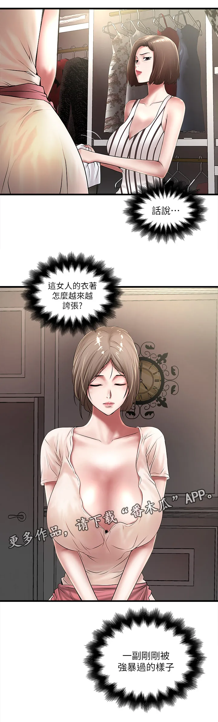 转型作家漫画漫画,第42章：自知之明17图
