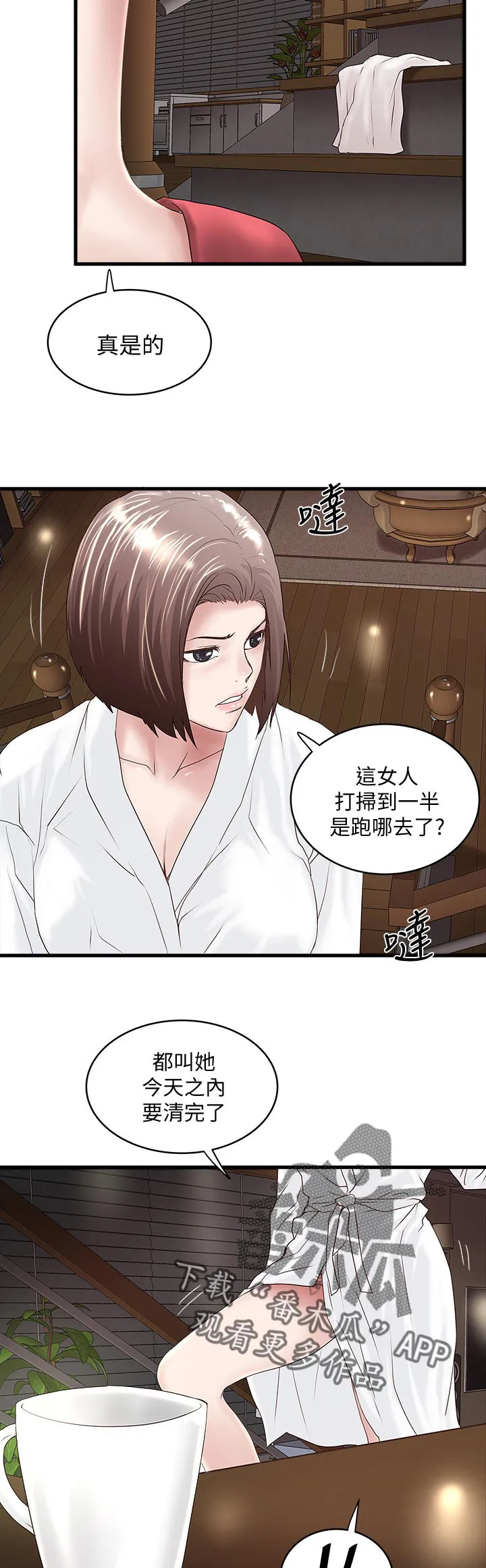 转型作家漫画漫画,第75章：夫人到家10图
