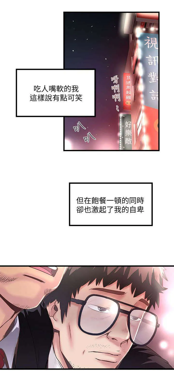 转型作家漫画漫画,第23章：尝试4图