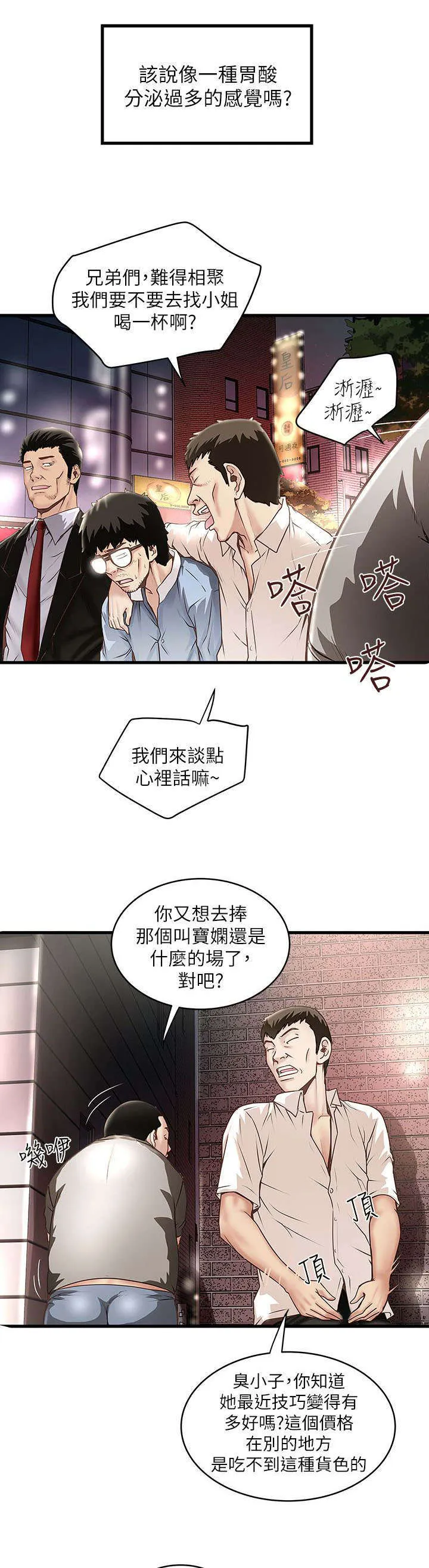 转型作家漫画漫画,第23章：尝试5图
