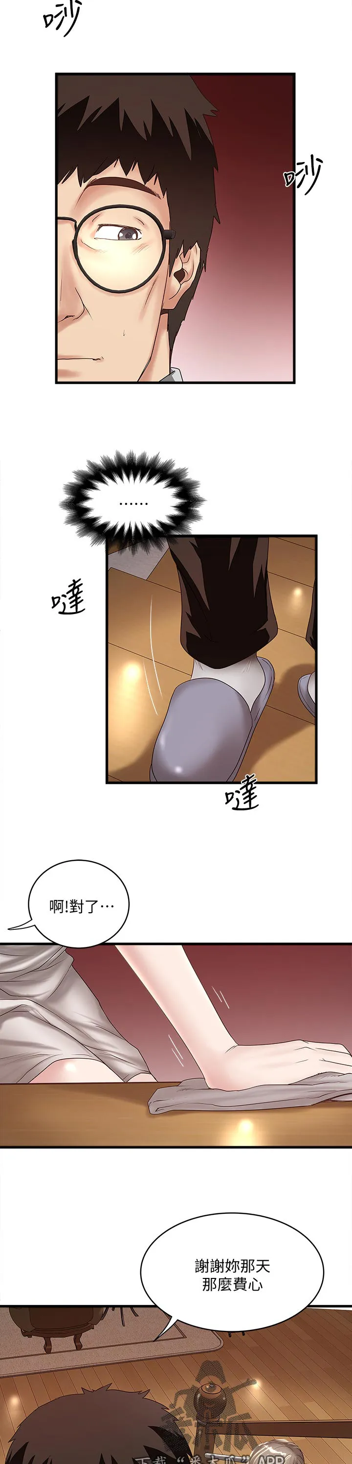 转型作家漫画漫画,第74章：上去2图