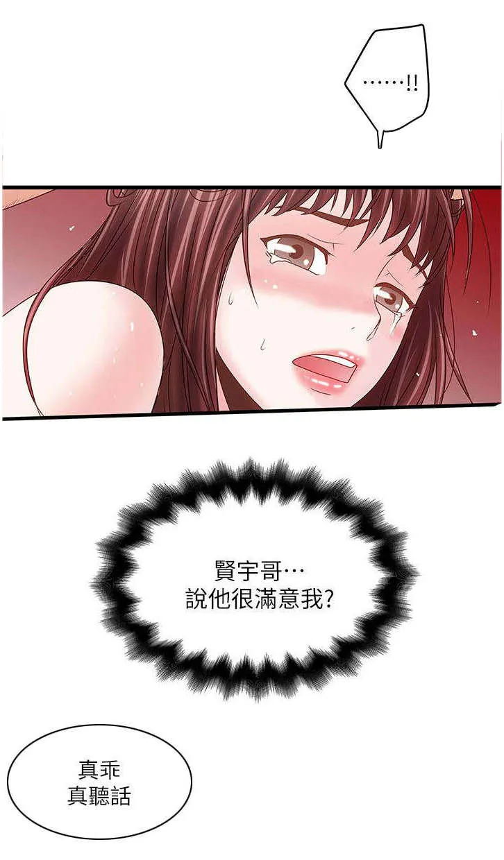 转型作家漫画漫画,第16章：看着8图