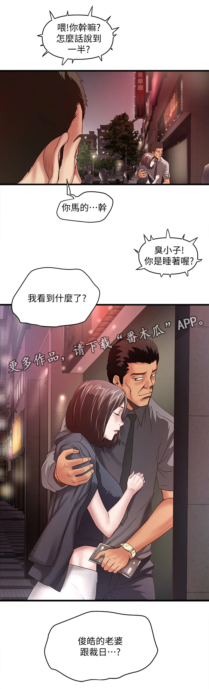 转型作家漫画漫画,第49章：套路14图